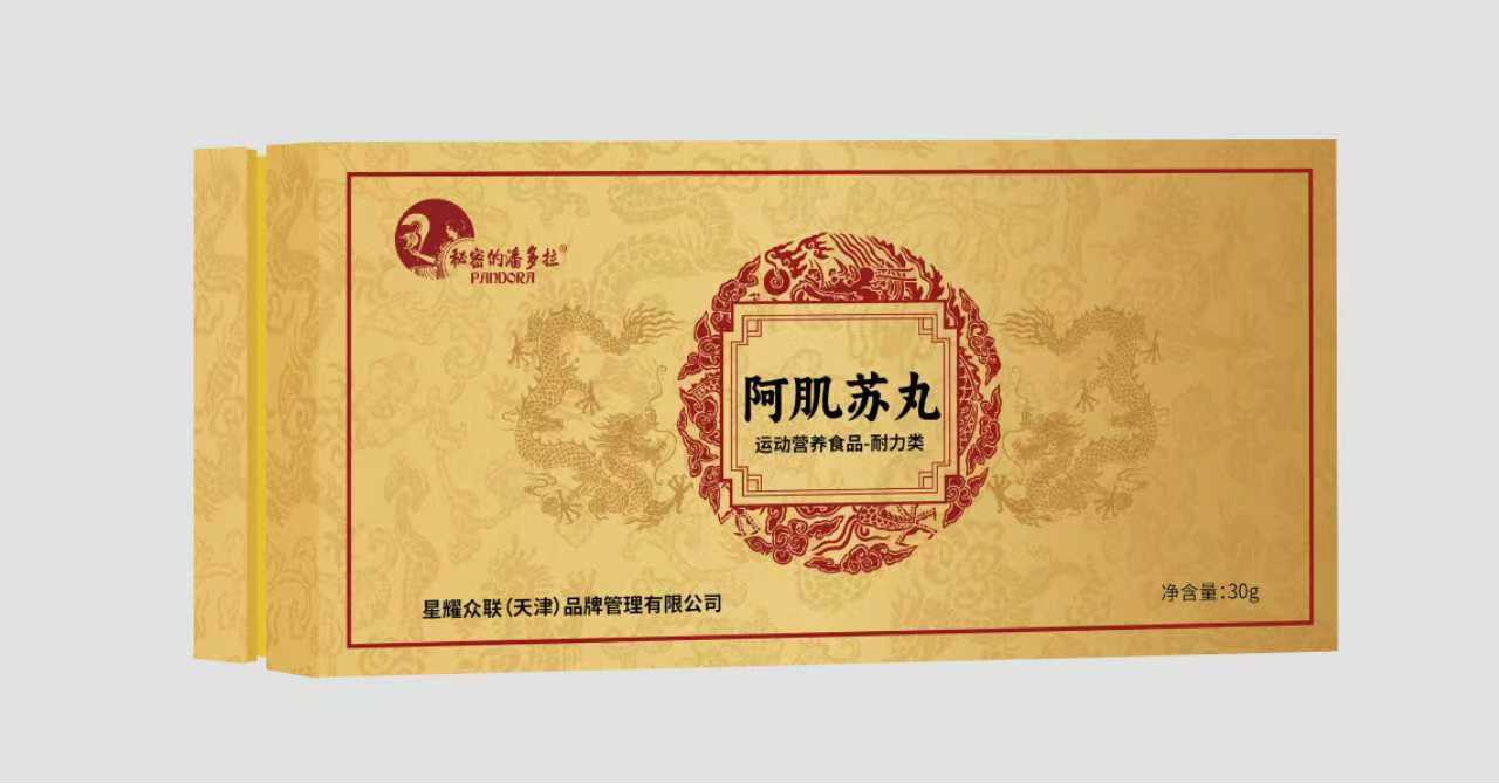 阿肌苏丸
